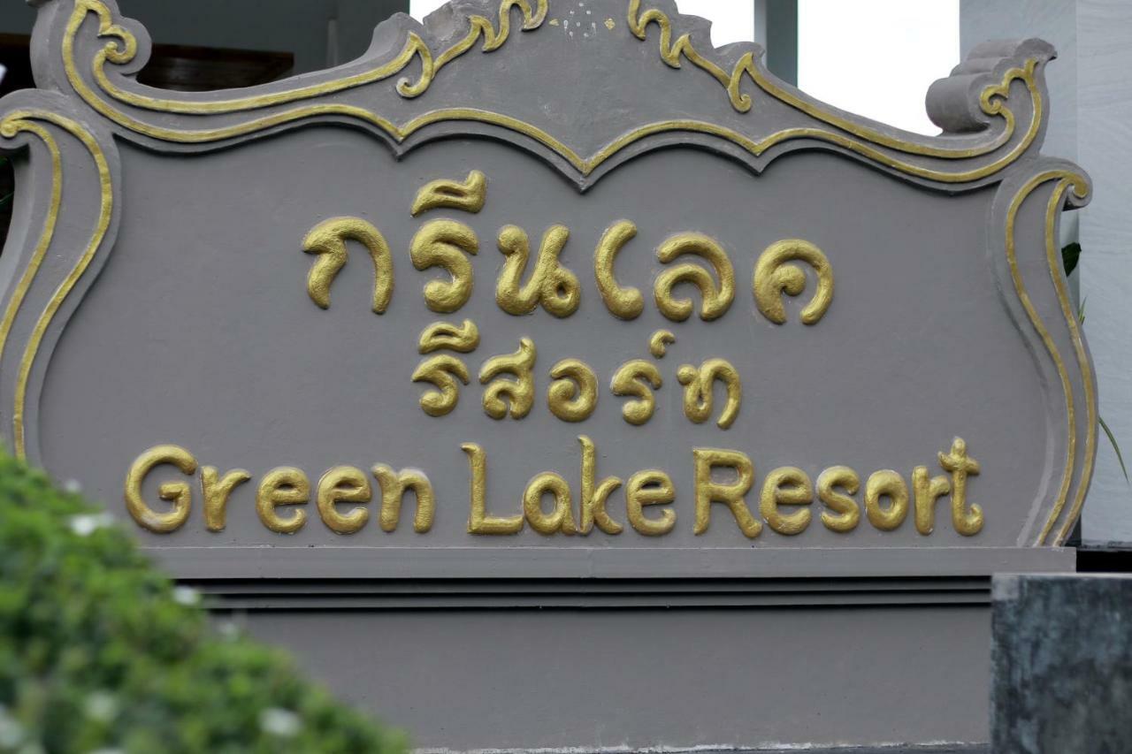 צ'יאנג מאי Green Lake Resort - Sha Extra Plus Certified מראה חיצוני תמונה